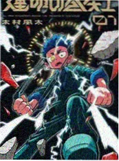 咒术回战 漫画